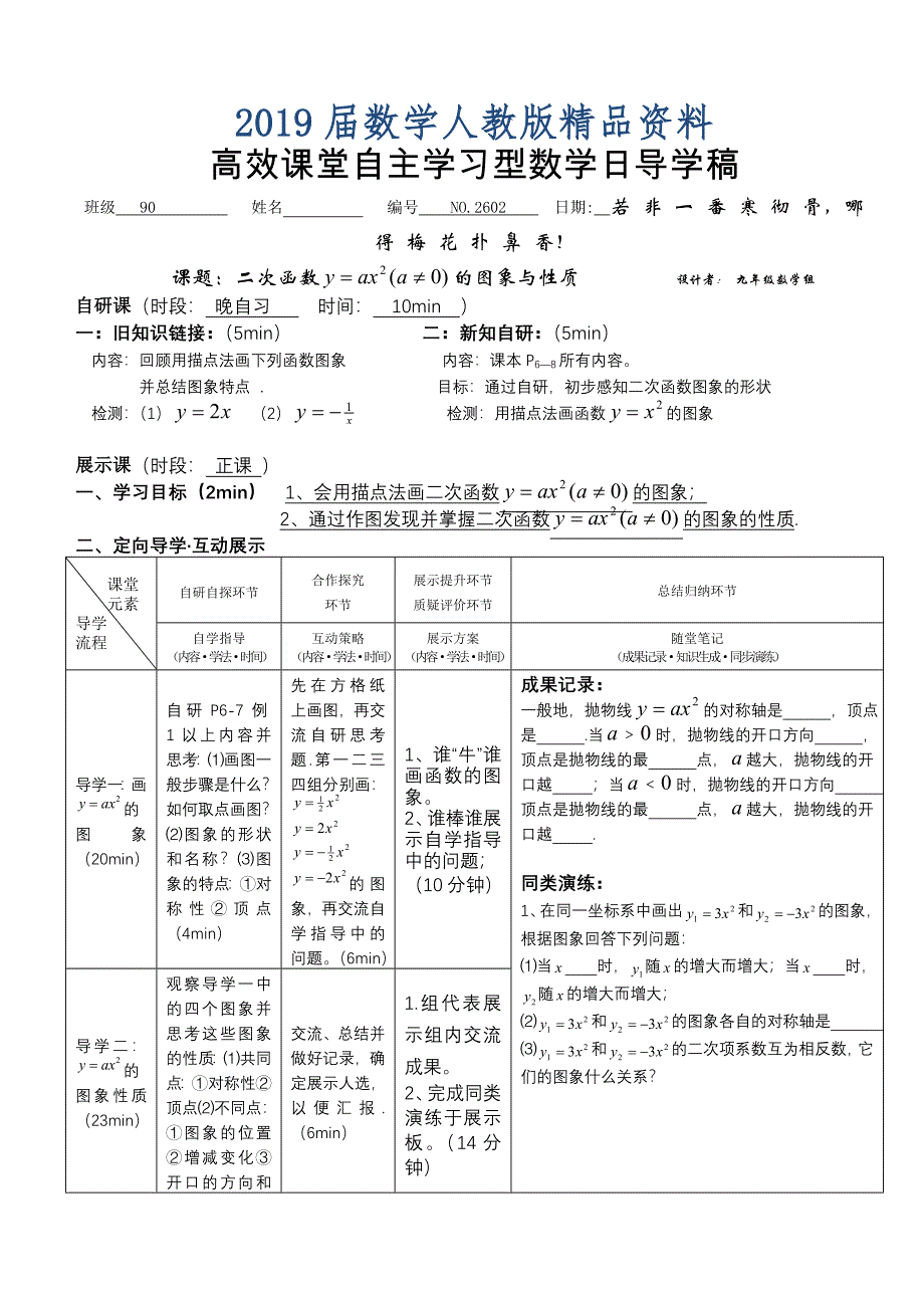 安徽九年级数学导学案：2602二次函数的图象与性质_第1页