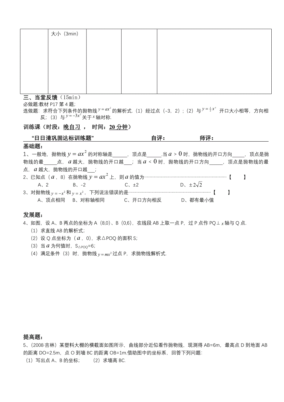 安徽九年级数学导学案：2602二次函数的图象与性质_第2页