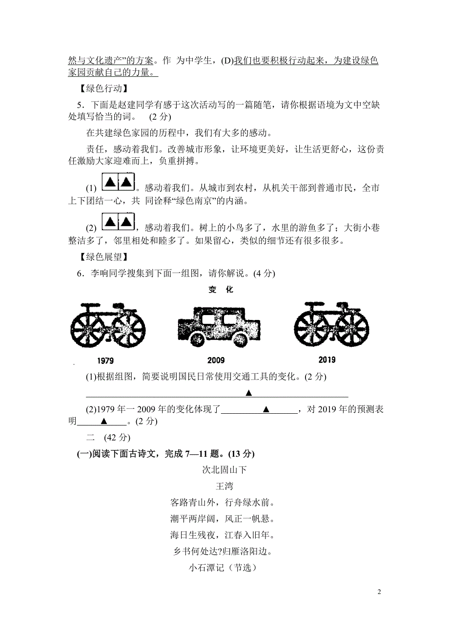 江苏南京市2009年中考语文试题及答案_第2页