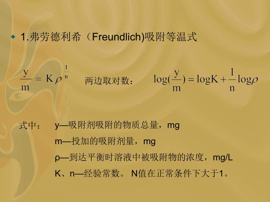 第九章污水物理化学处理法_第4页