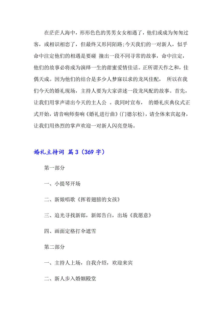 2023有关婚礼主持词范文十篇_第2页