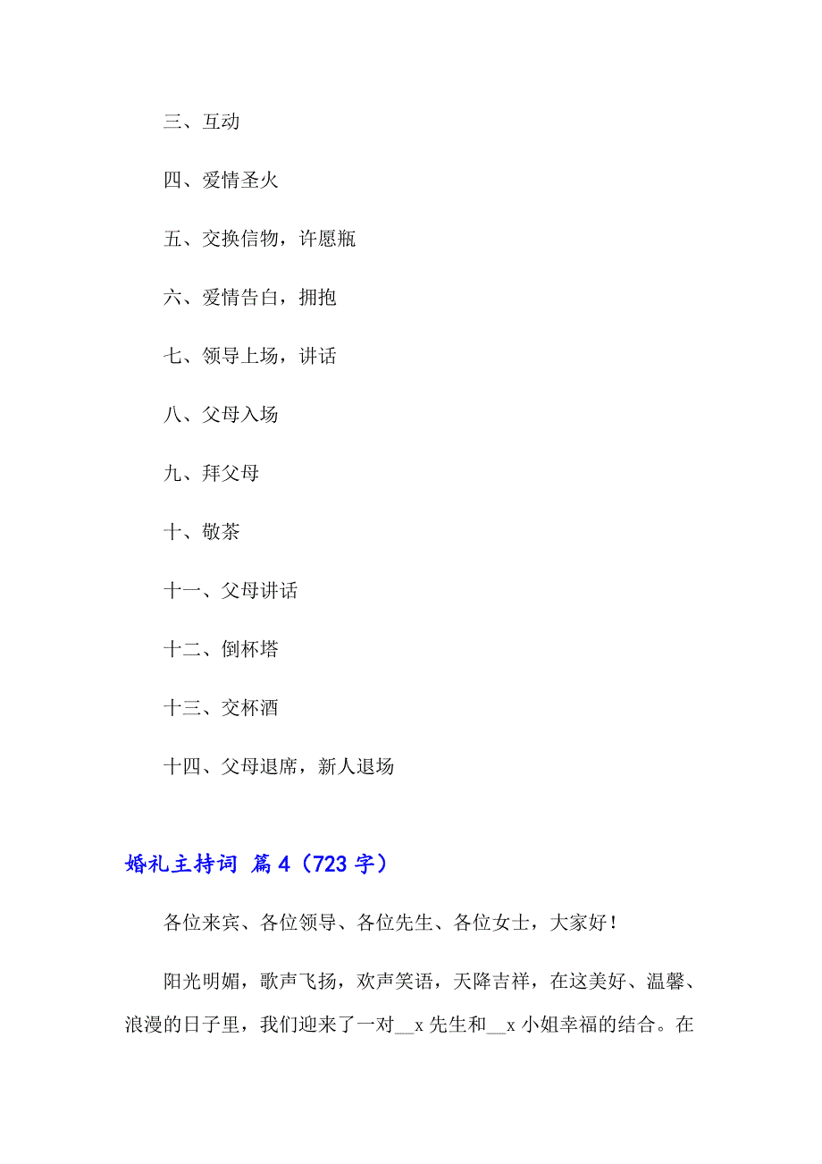 2023有关婚礼主持词范文十篇_第3页