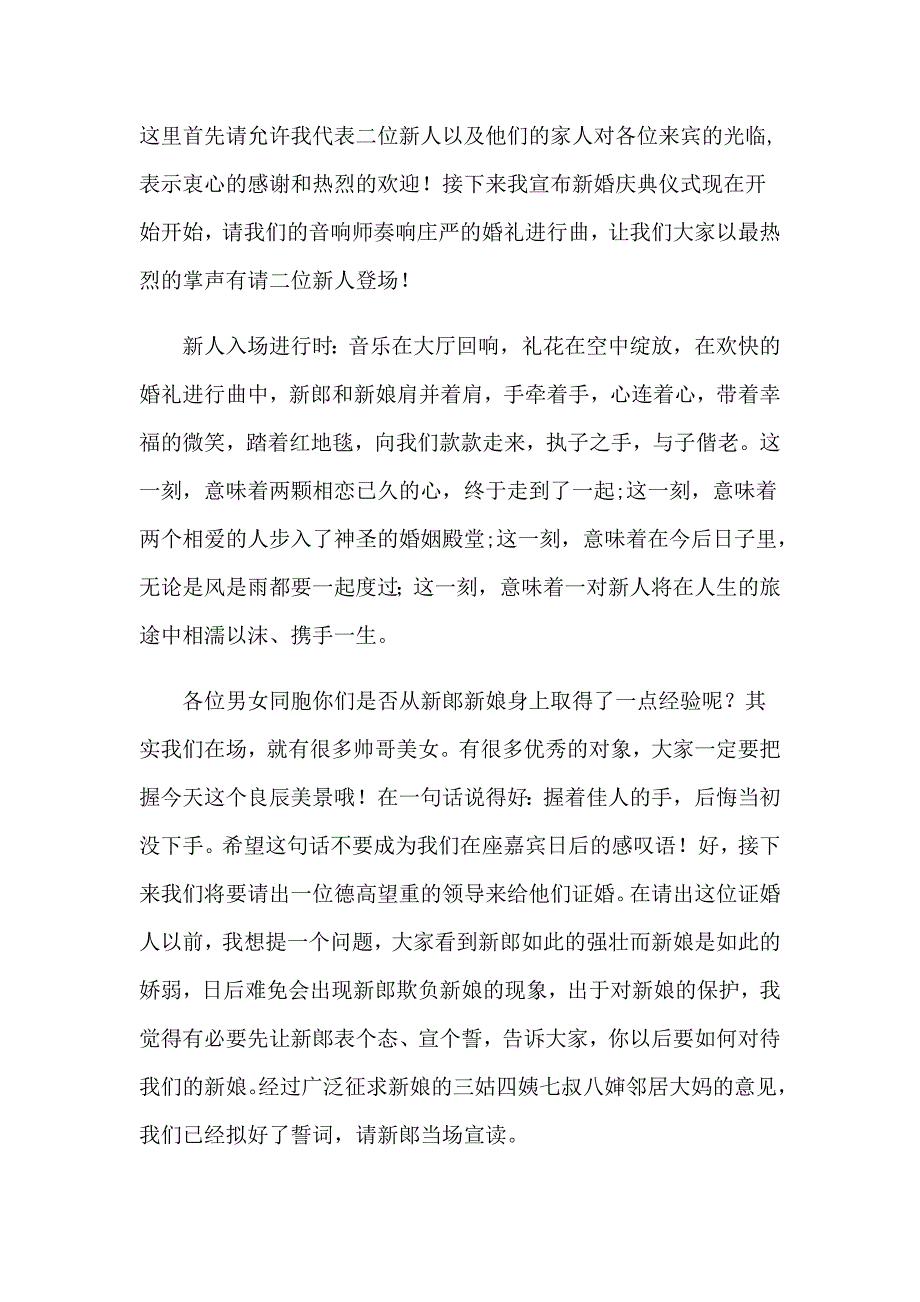 2023有关婚礼主持词范文十篇_第4页