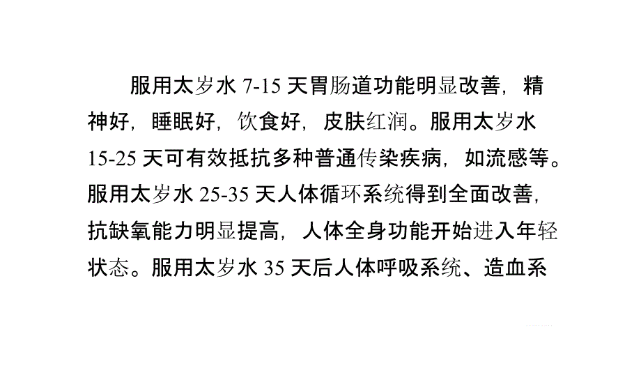 养殖太岁肉灵芝水的饮用方法攻略_第3页