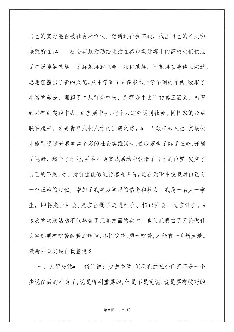 最新社会实践自我鉴定_第2页