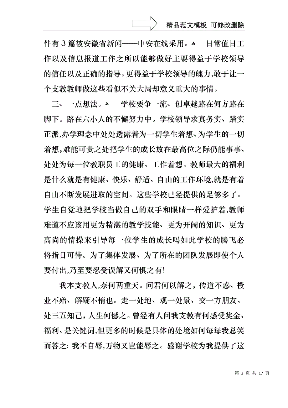 必备教师述职报告范文锦集六篇_第3页