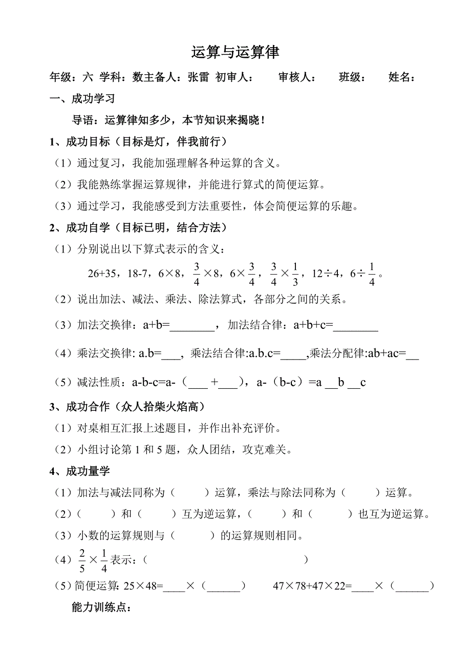 商丘兴华学校成功导学案六年级下册复习运算及运算律_第1页