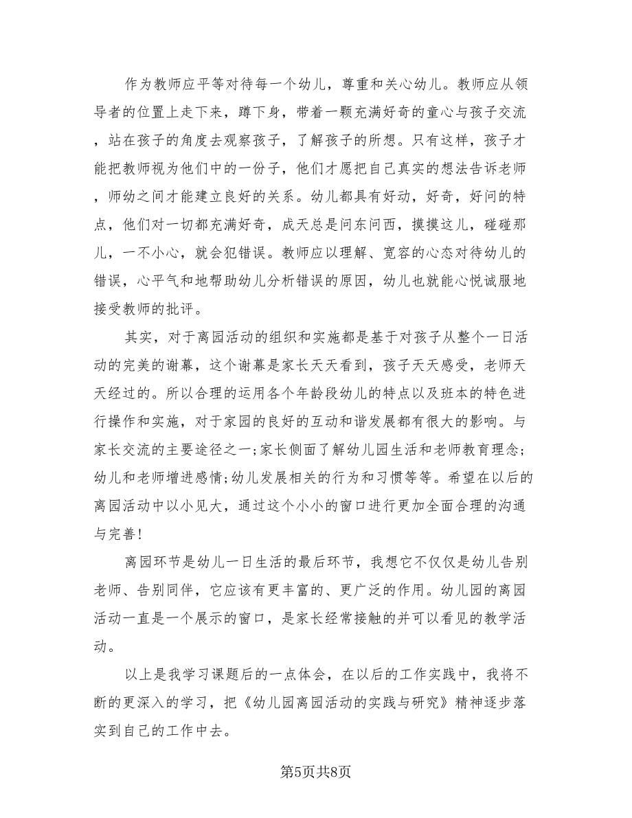 教师实习教学总结心得.doc_第5页