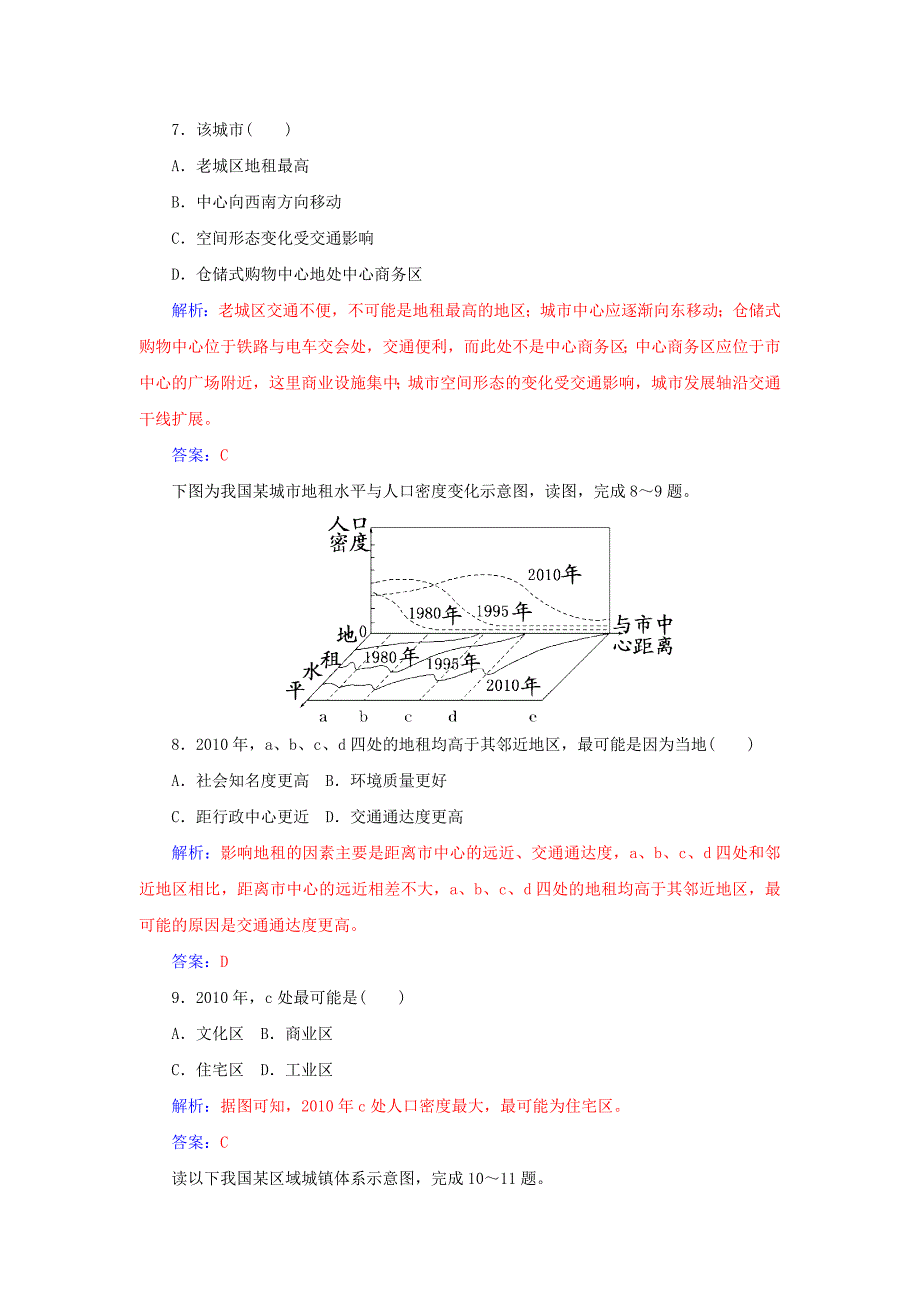 2020年学案 高考地理一轮复习 7.1城市内部空间结构和不同等级城市的服务功能课时作业含解析_第4页