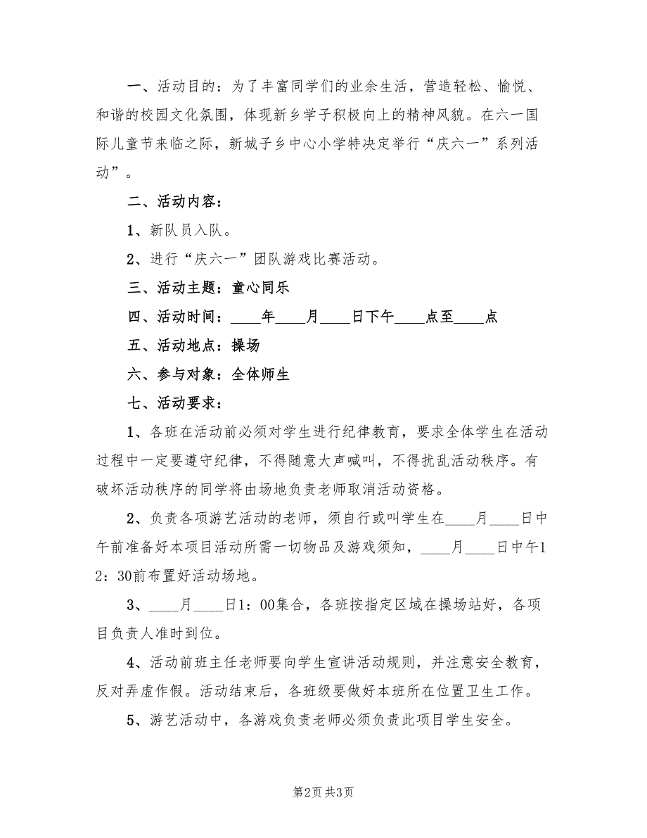 小学班级活动方案（2篇）_第2页