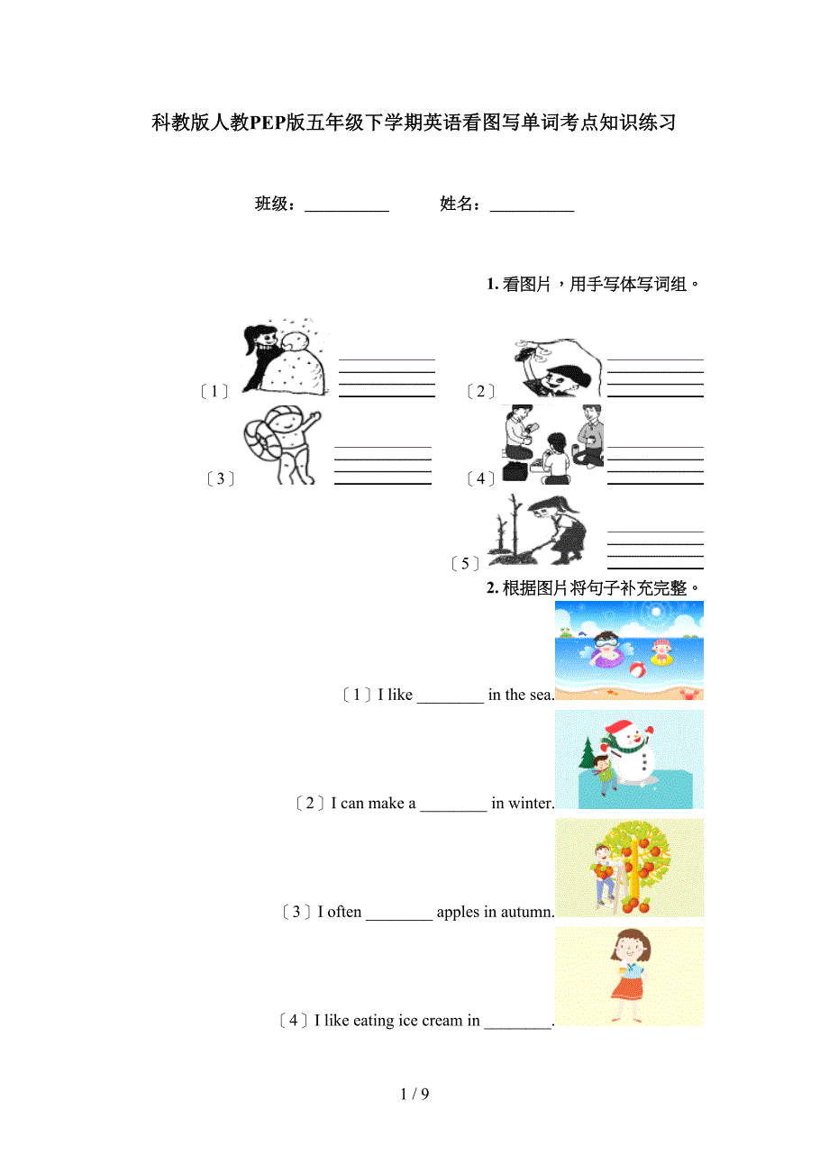 科教版人教PEP版五年级下学期英语看图写单词考点知识练习_第1页