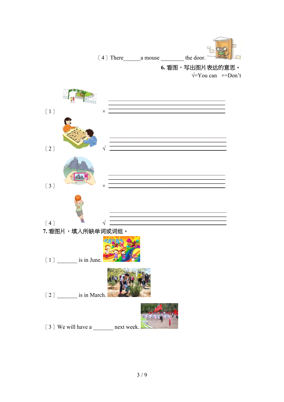 科教版人教PEP版五年级下学期英语看图写单词考点知识练习_第3页