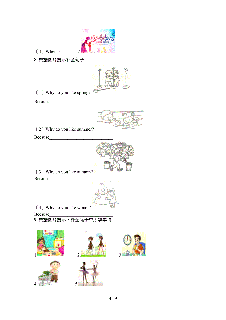 科教版人教PEP版五年级下学期英语看图写单词考点知识练习_第4页