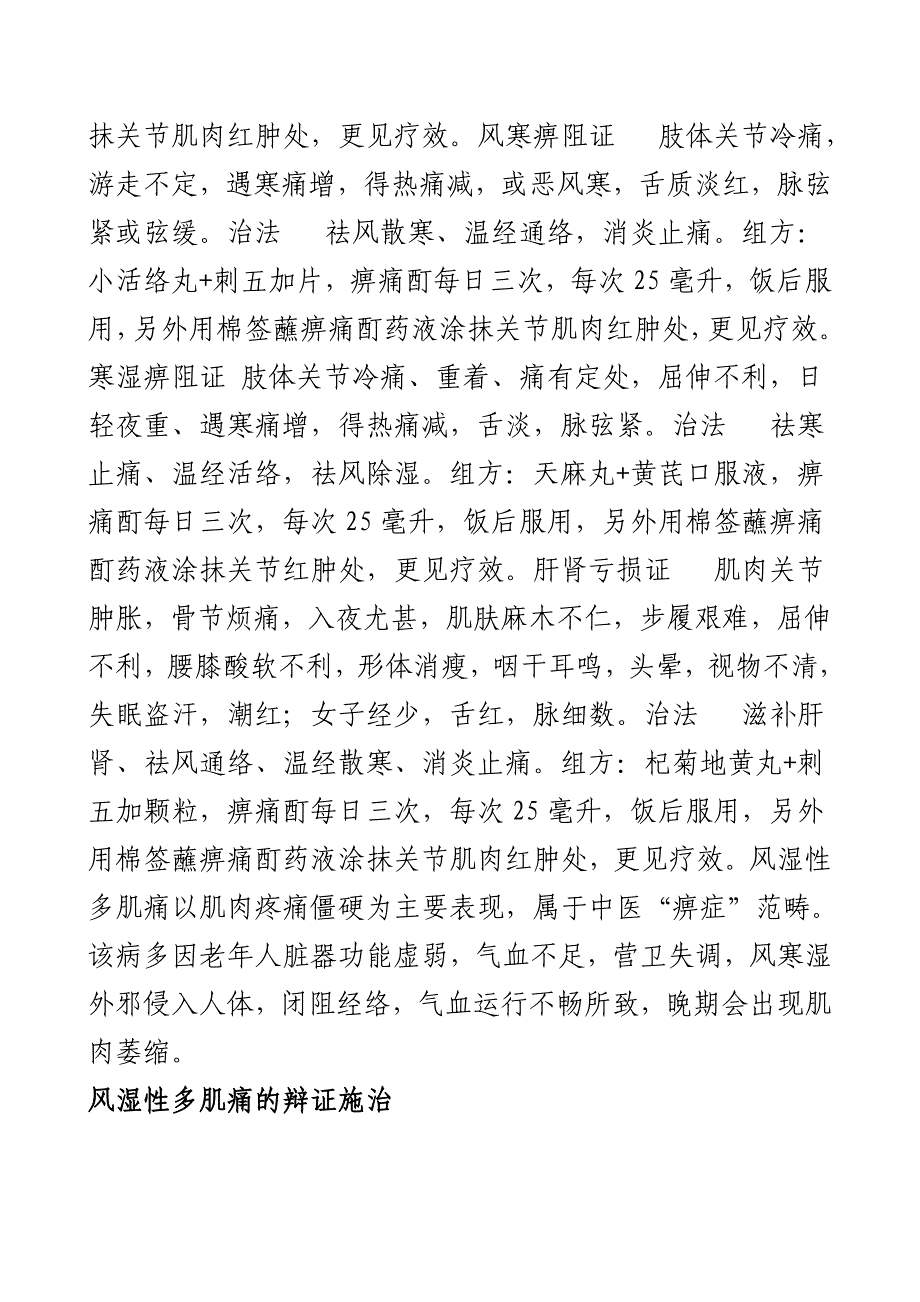 风湿性多肌痛多以机体衰老.doc_第2页