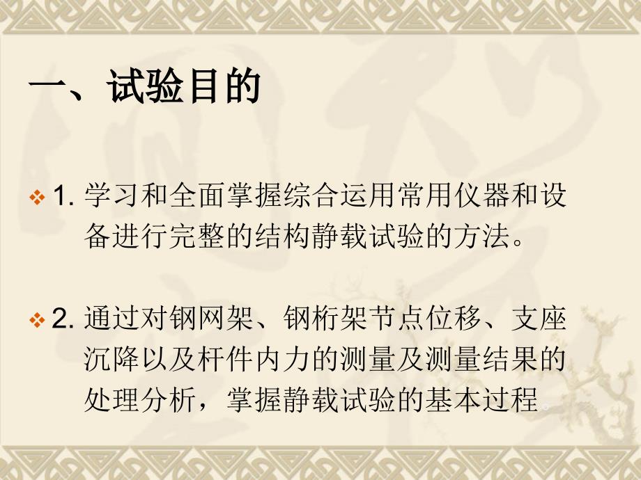 试验钢网架、钢桁架静载试验_第3页