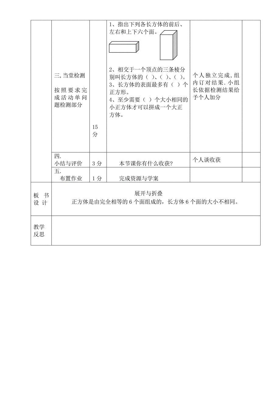 北师大版五年级下册展开与折叠导学案_第2页