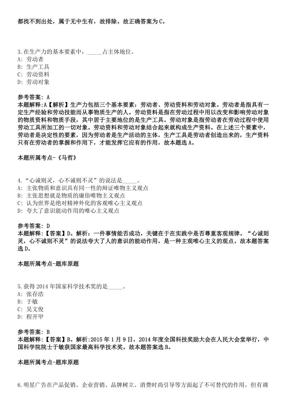 2022年01月2022湖北荆门市事业单位公开招聘冲刺卷_第2页