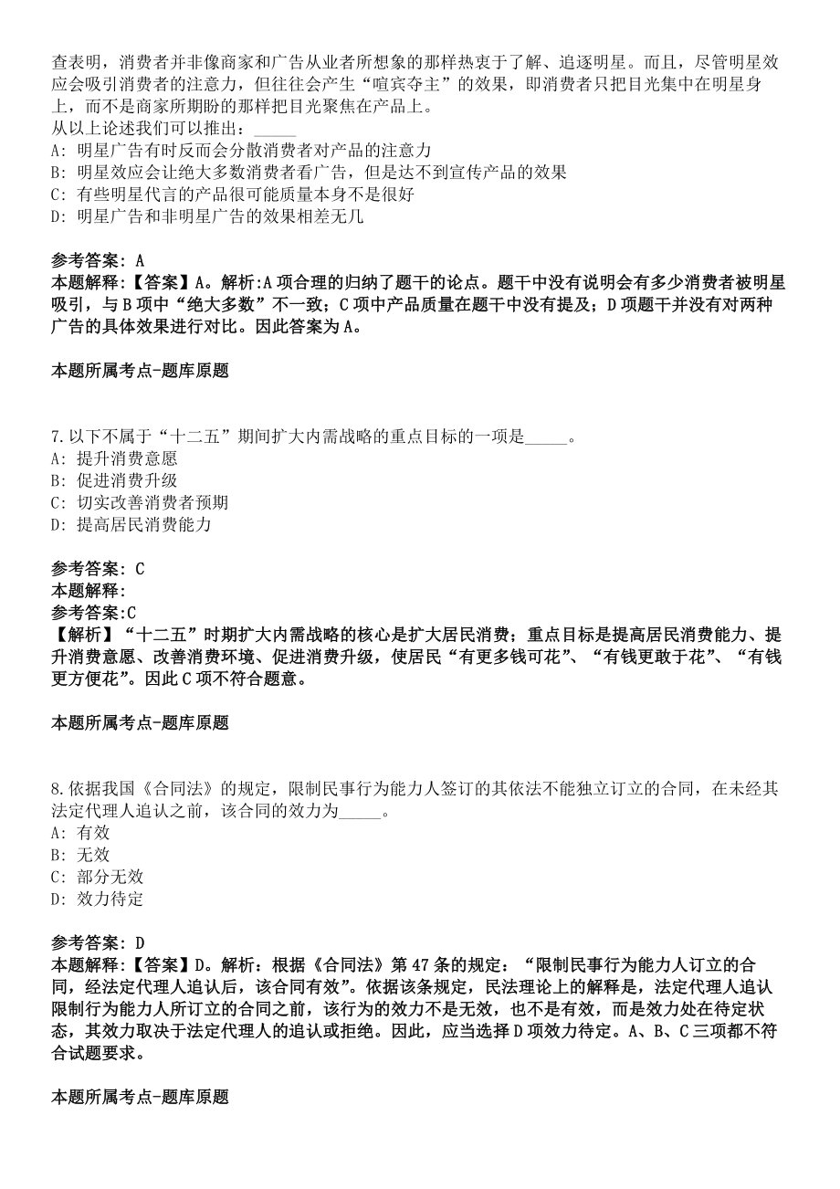 2022年01月2022湖北荆门市事业单位公开招聘冲刺卷_第3页