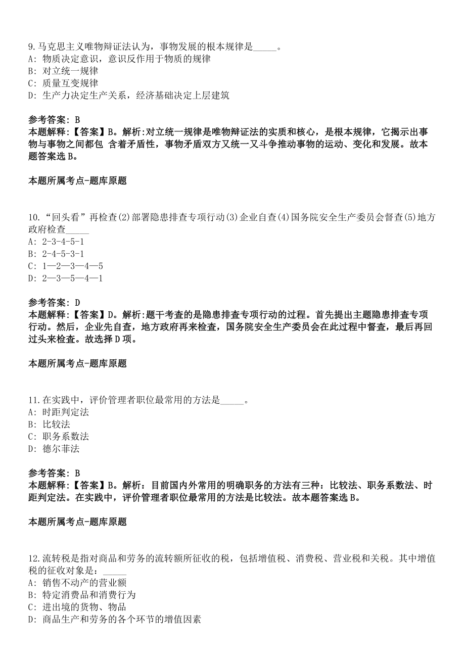 2022年01月2022湖北荆门市事业单位公开招聘冲刺卷_第4页