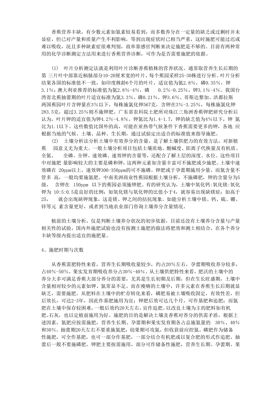 香蕉的施肥量_第3页