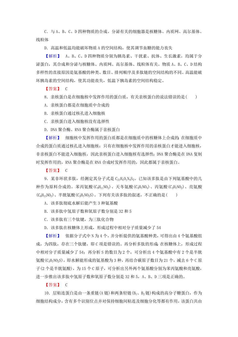 2022年高考生物总复习 生命活动的主要承担者-蛋白质试题（含解析）_第3页