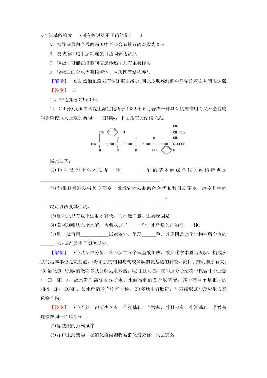 2022年高考生物总复习 生命活动的主要承担者-蛋白质试题（含解析）_第4页