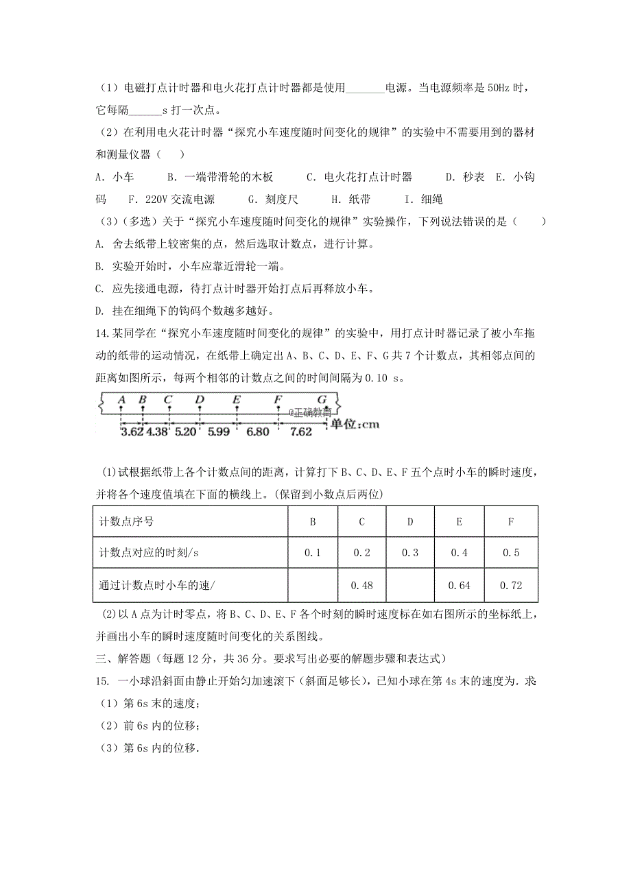 2022-2020学年高一物理上学期9月月考试题_第3页