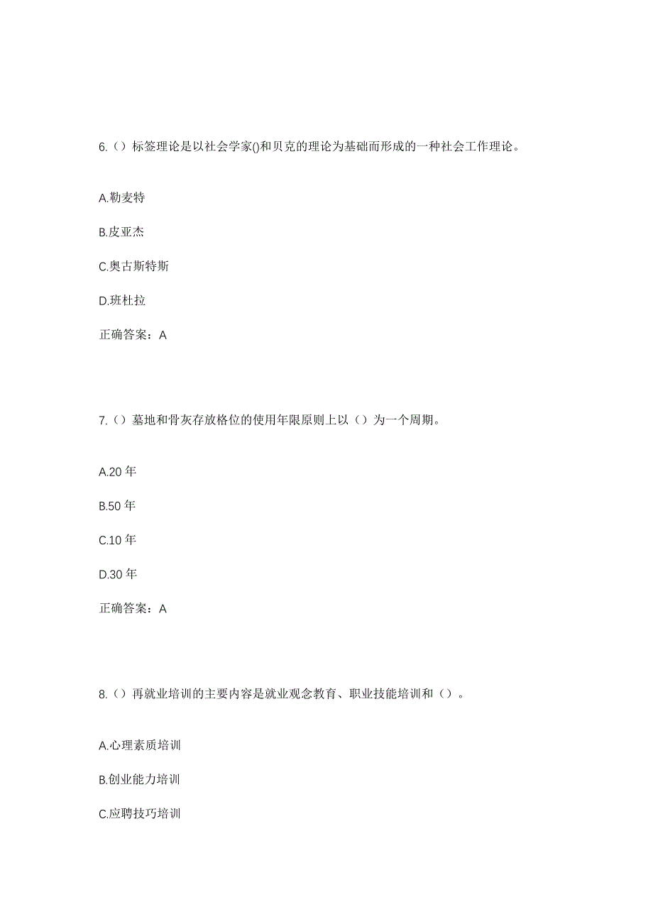 2023年吉林省延边州敦化市青沟子乡凤凰店村社区工作人员考试模拟题及答案_第3页