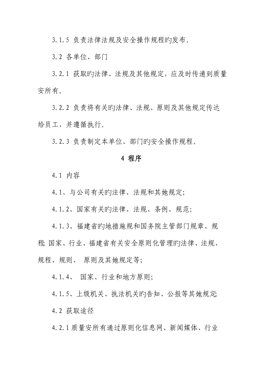 优质建筑综合施工企业法律法规重点标准基础规范管理新版制度_第2页