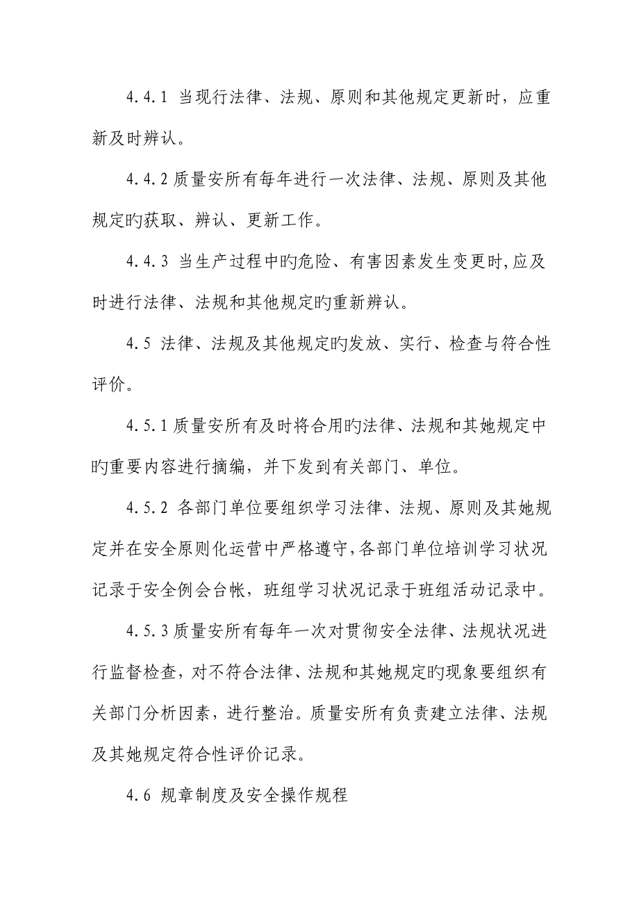 优质建筑综合施工企业法律法规重点标准基础规范管理新版制度_第4页