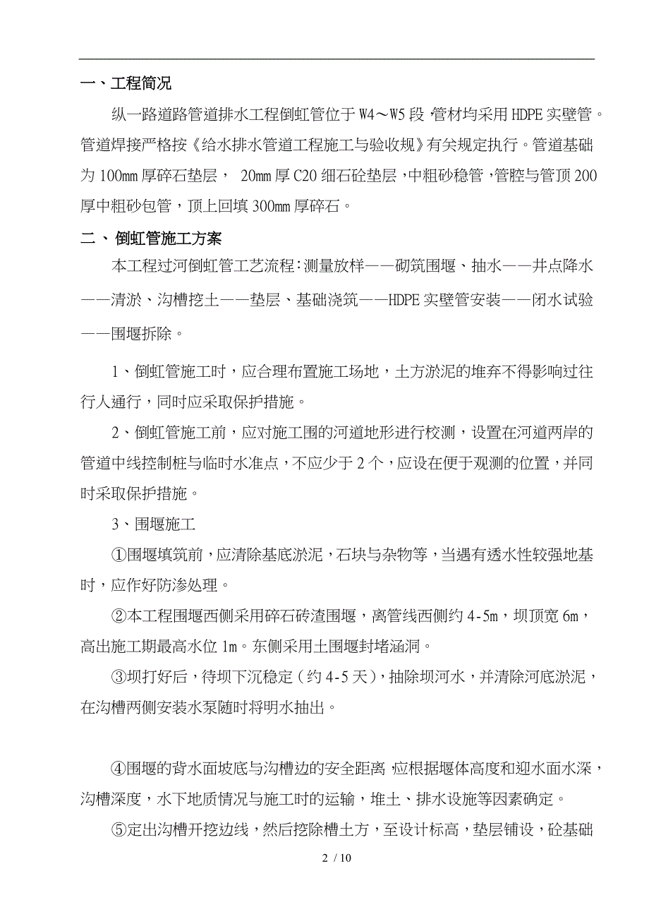 倒虹管工程施工设计方案_第2页