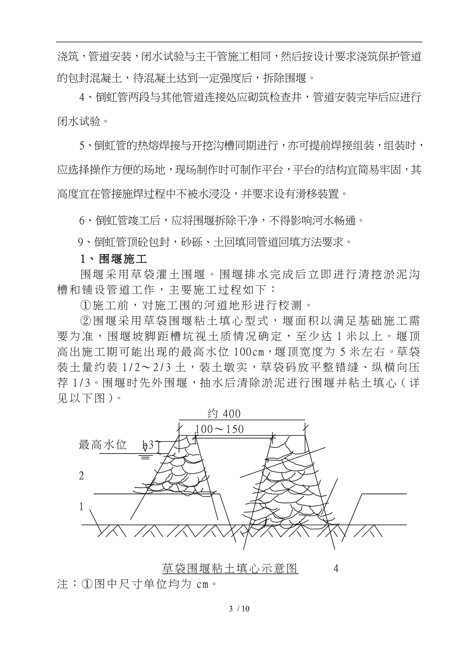 倒虹管工程施工设计方案_第3页