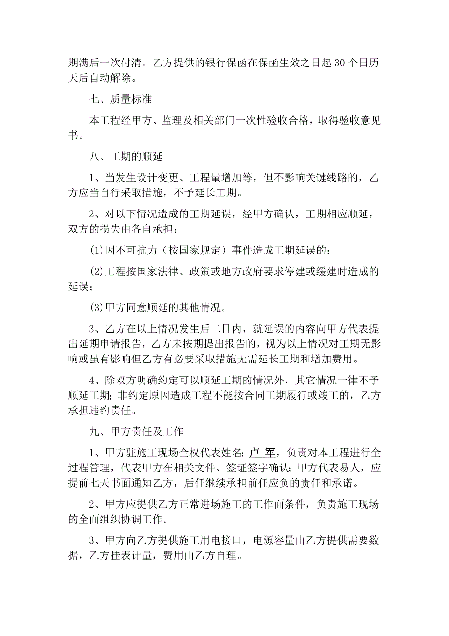 弱电工程施工合同_第4页