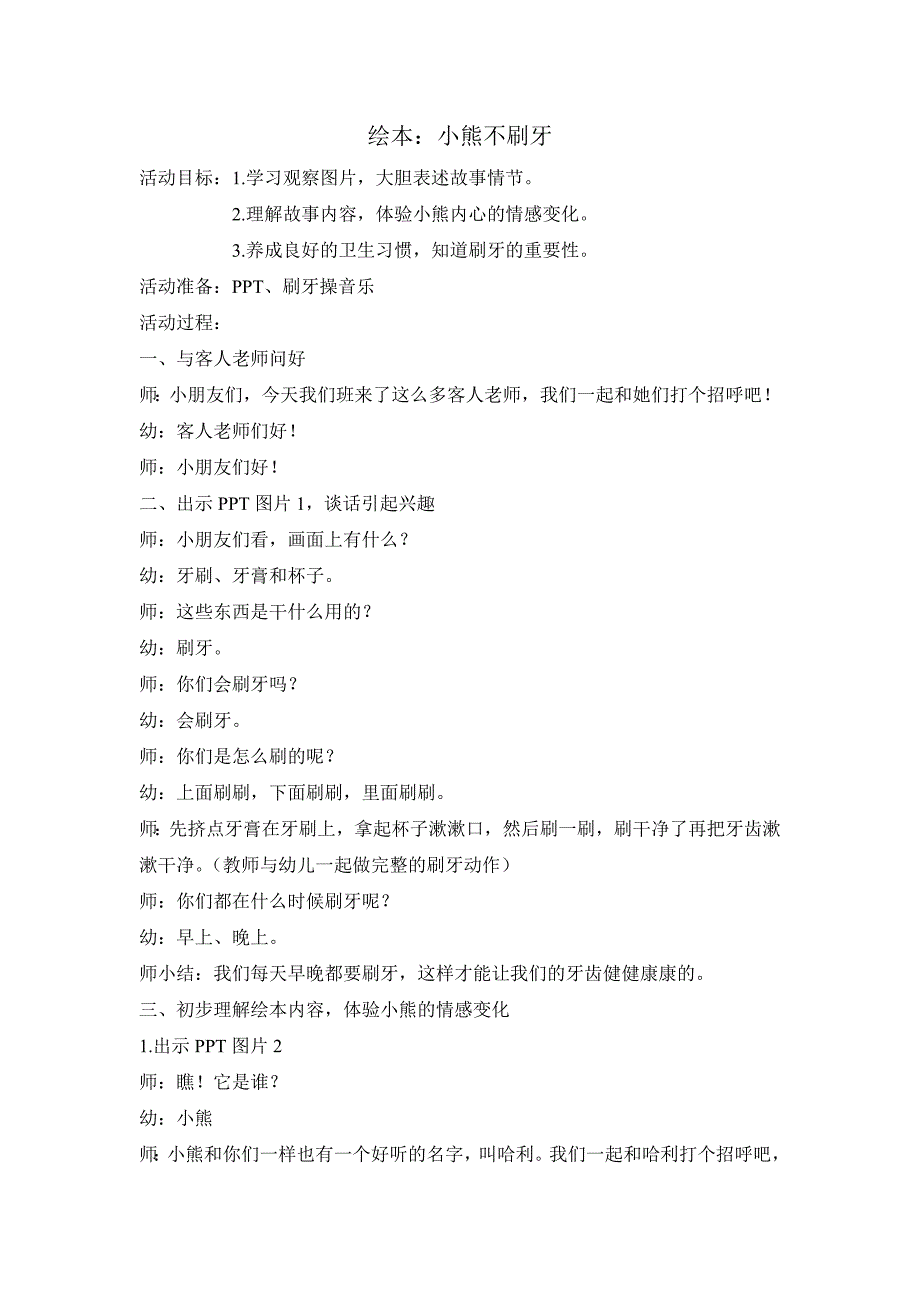 绘本《小熊不刷牙》教案_第1页