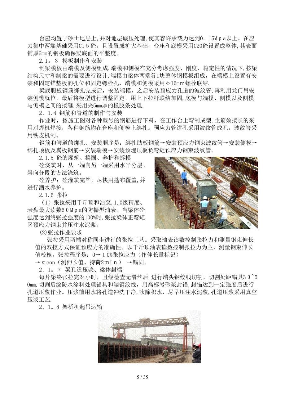 高速公路路基、桥涵、路线交叉、防护、排水等工程施工组织设计_第5页