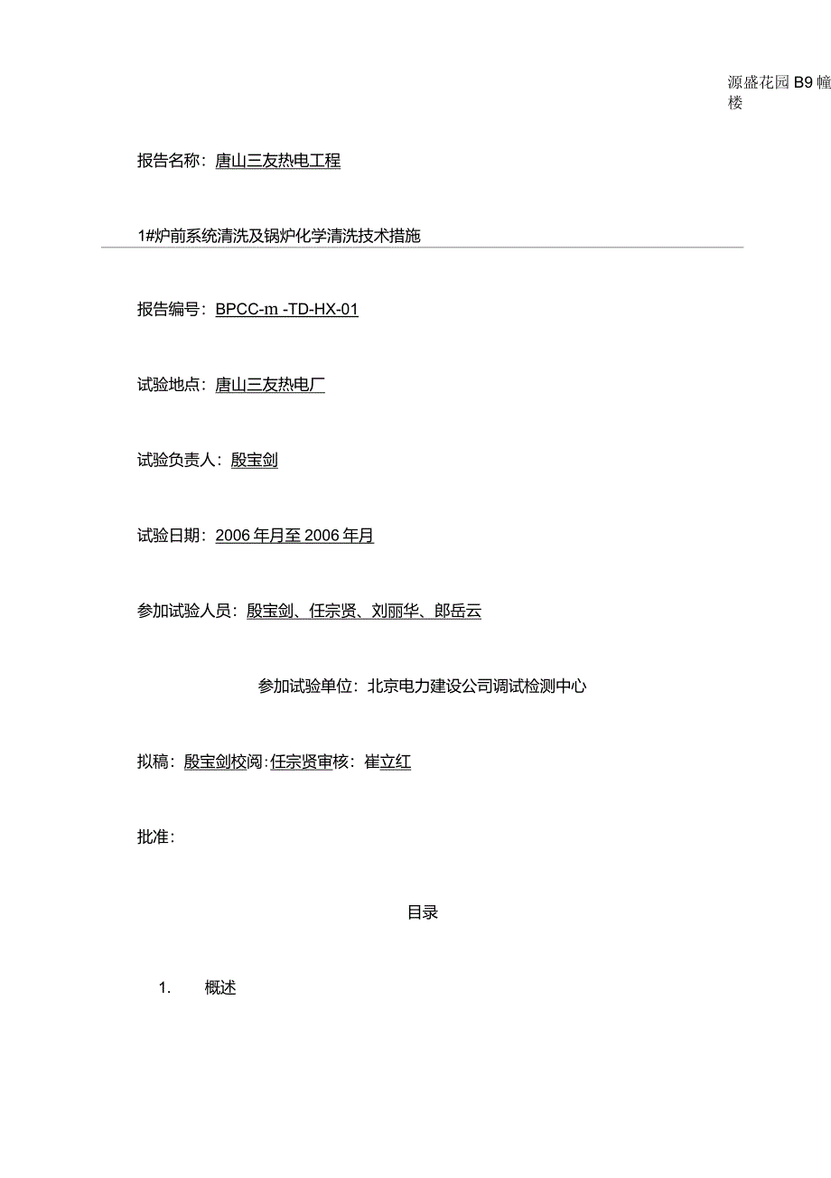 1锅炉酸洗措施_第2页