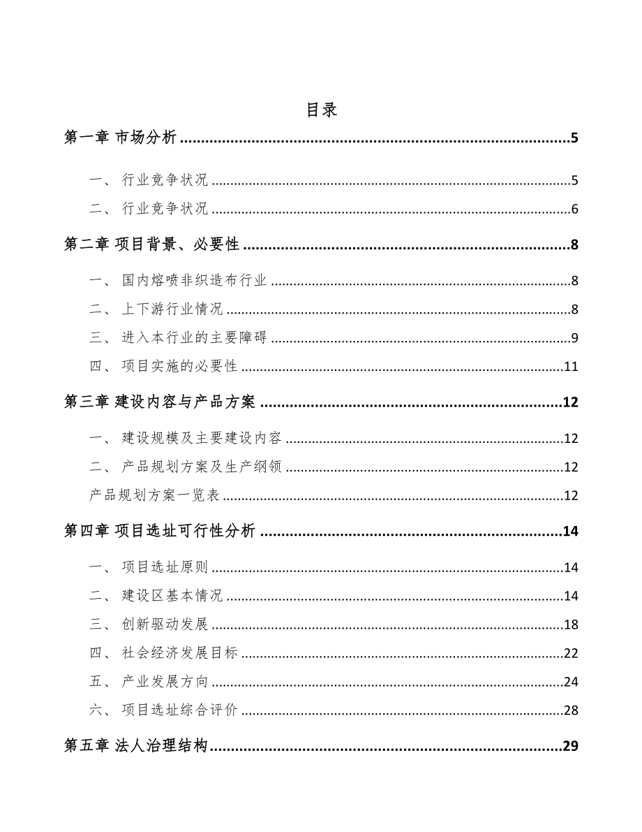 河南非织造布项目可行性研究报告(DOC 52页)_第2页