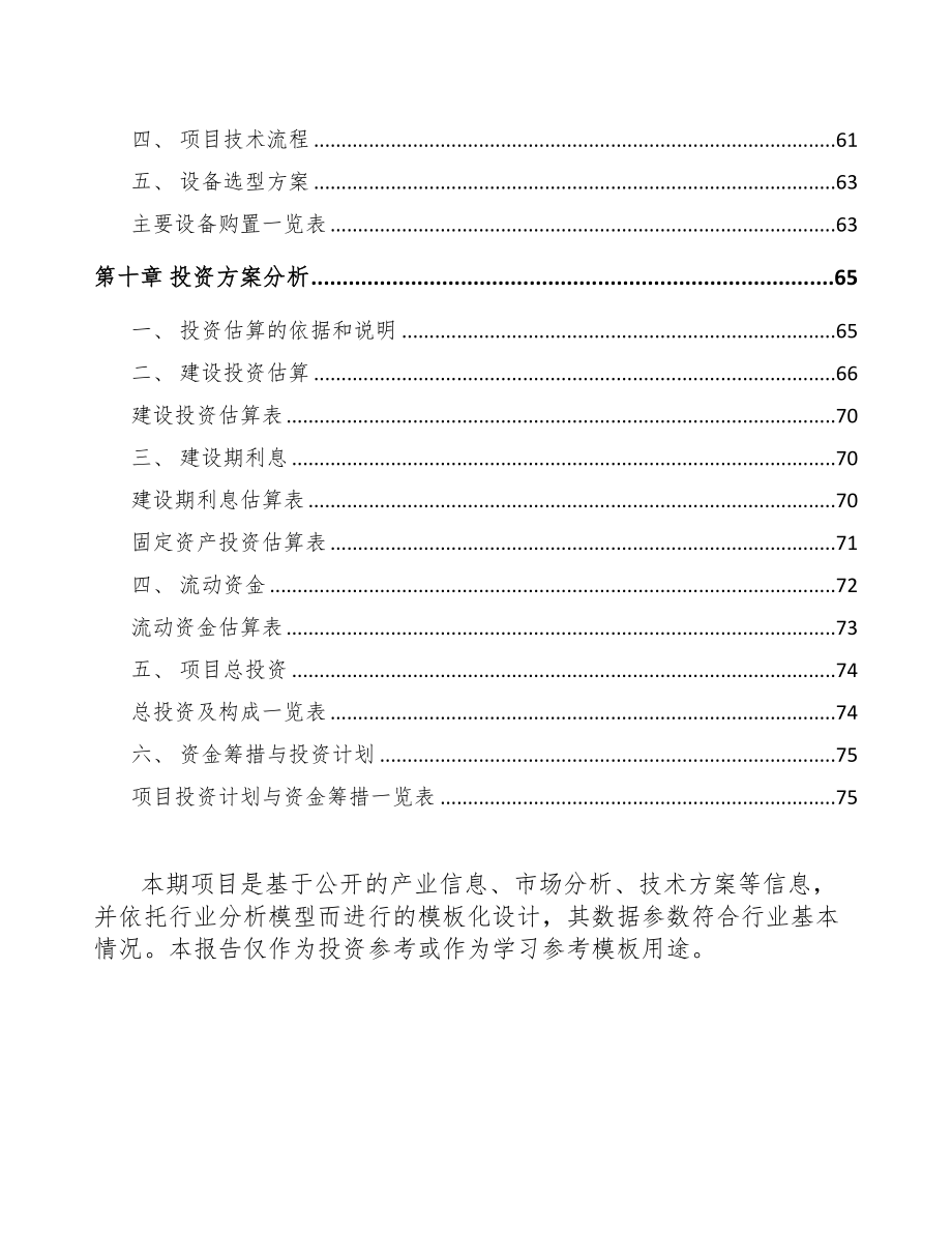 河南非织造布项目可行性研究报告(DOC 52页)_第4页