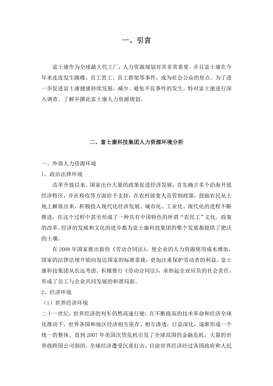 专题讲座资料（2021-2022年）富士康人力资源战略规划_第3页