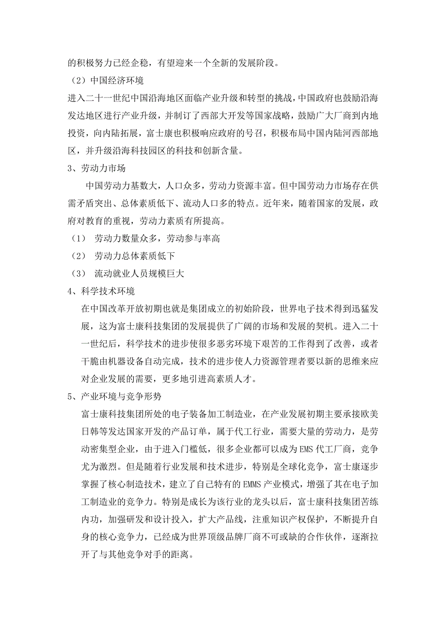 专题讲座资料（2021-2022年）富士康人力资源战略规划_第4页