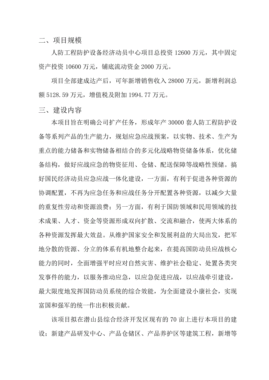 安徽省人防设备经济动员中心建设项目.doc_第2页