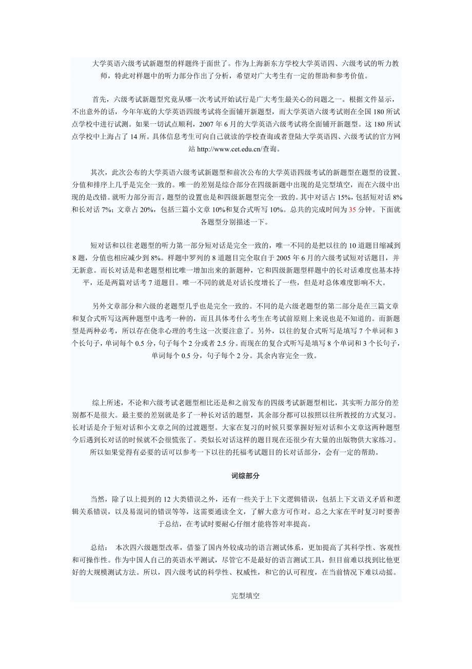 大学英语六级考试图表作文经典用词总结_第3页