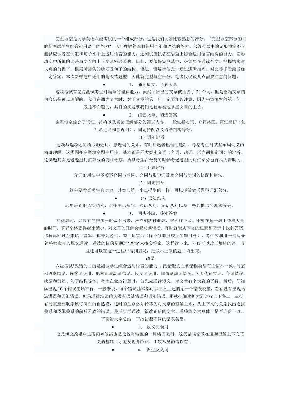 大学英语六级考试图表作文经典用词总结_第4页