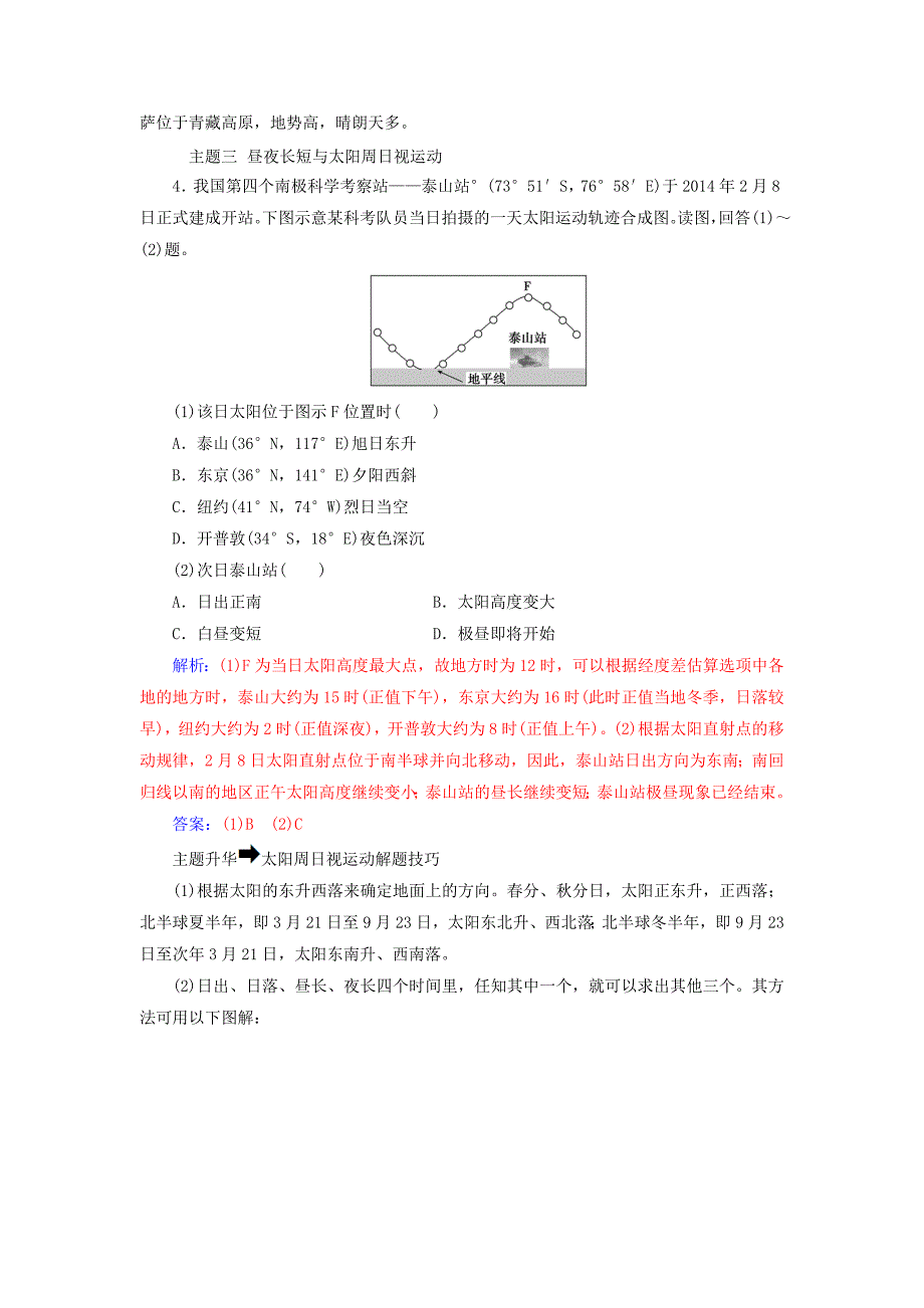 【精品】高中地理第一章行星地球章末总结提升学案新人教版必修1_第4页