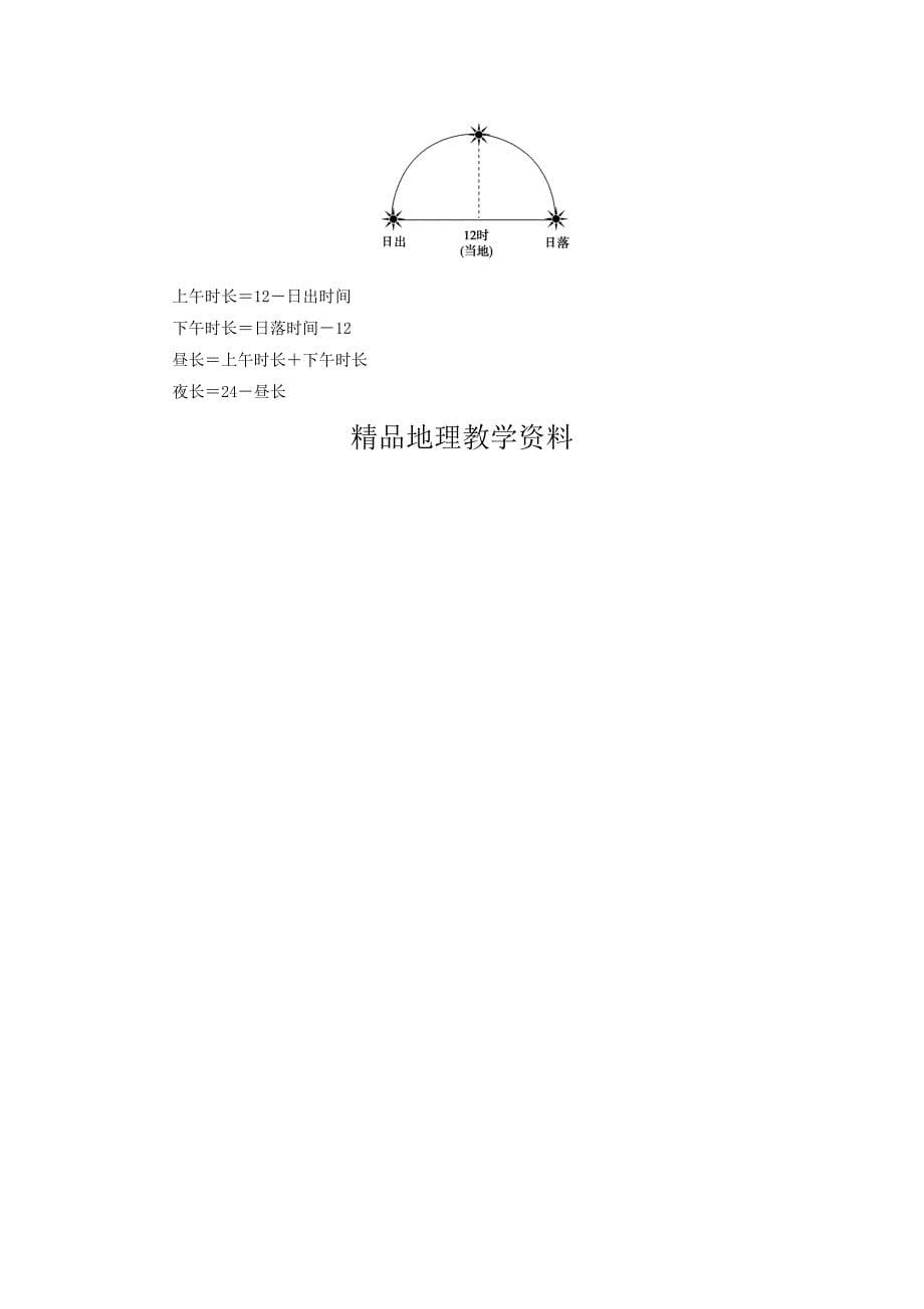 【精品】高中地理第一章行星地球章末总结提升学案新人教版必修1_第5页