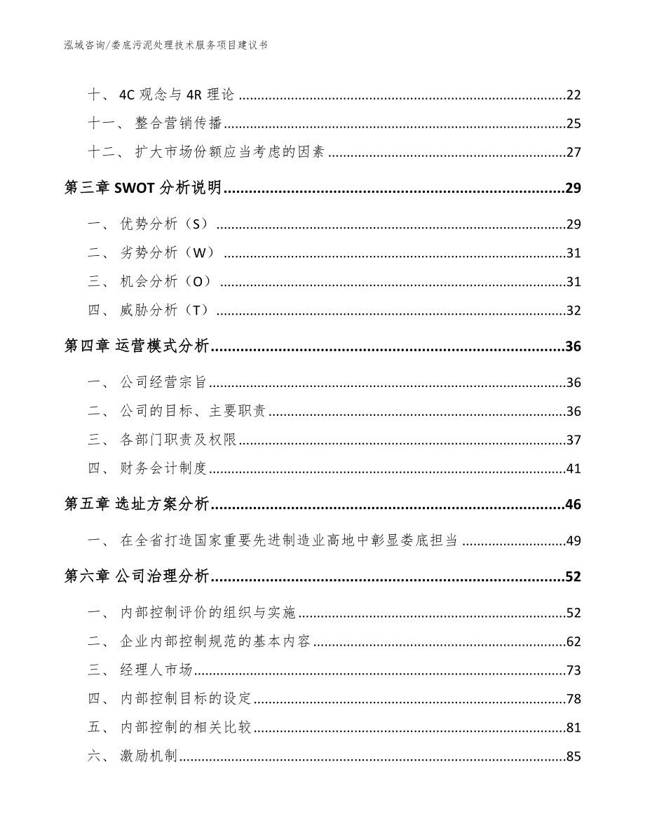 娄底污泥处理技术服务项目建议书模板_第3页