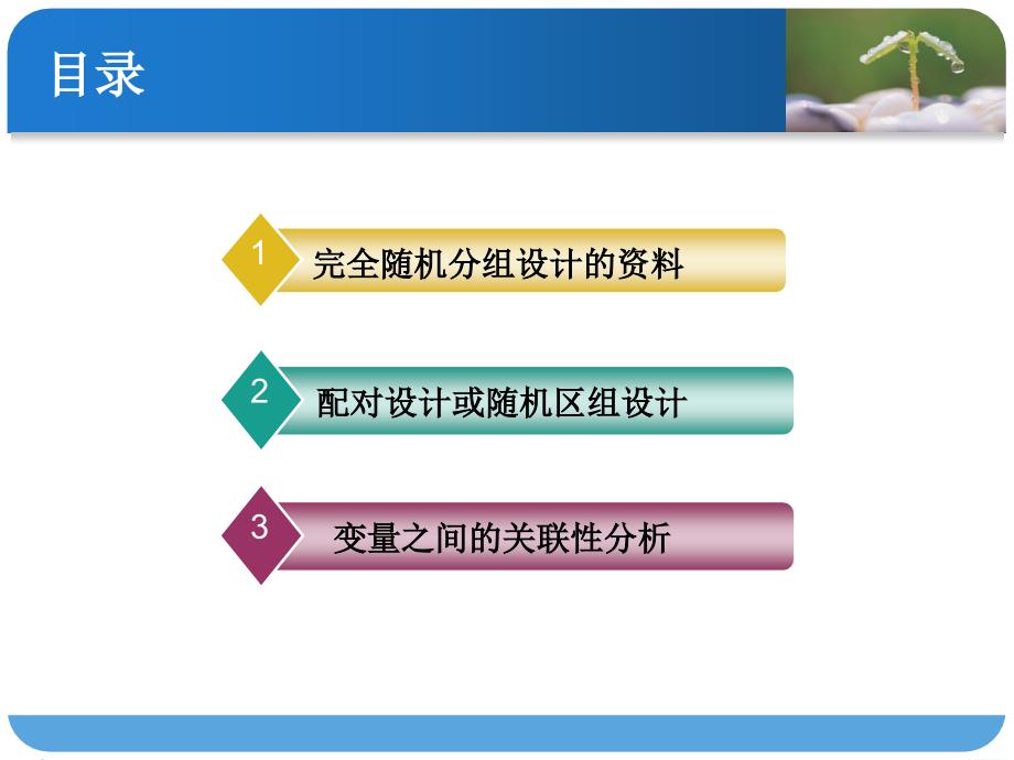 27数据分析的统计方法选择小结_第2页