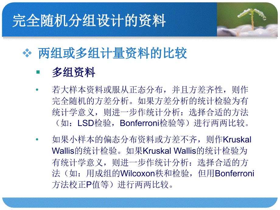 27数据分析的统计方法选择小结_第4页