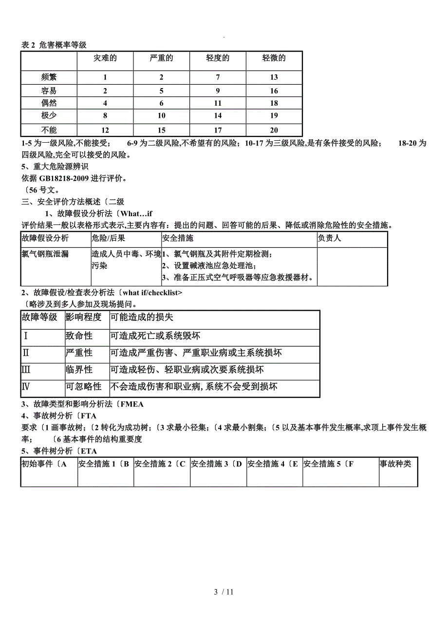 安全评价师考试课件_第3页