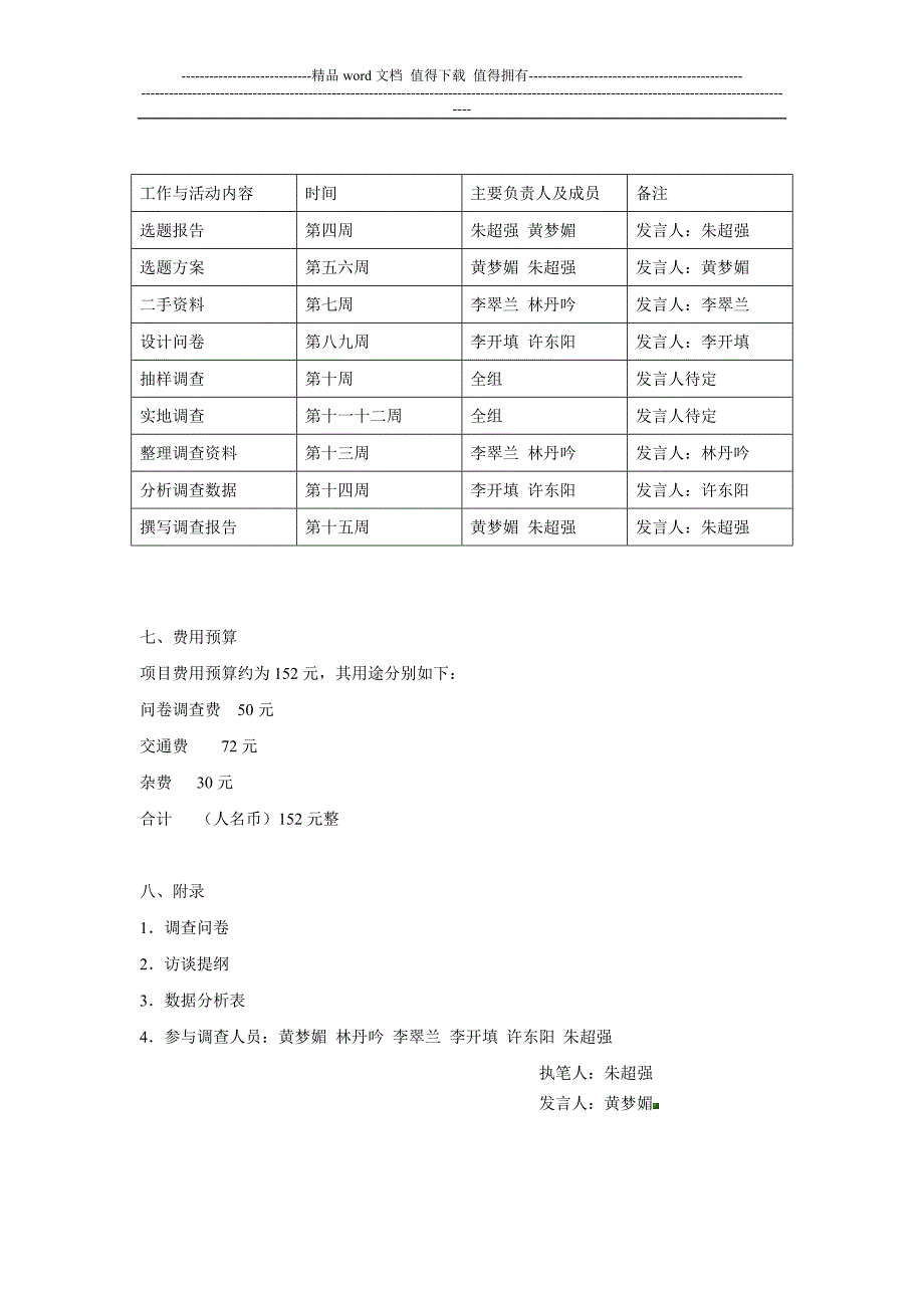 关于中小型家电零售企业生存现状的调查方案.doc_第3页